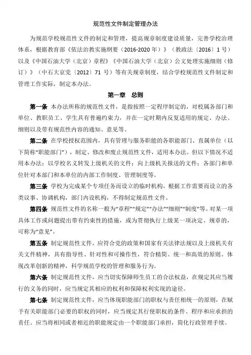 规范性文件制定管理办法