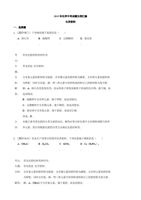 化学中考试题：化学肥料(含答案)