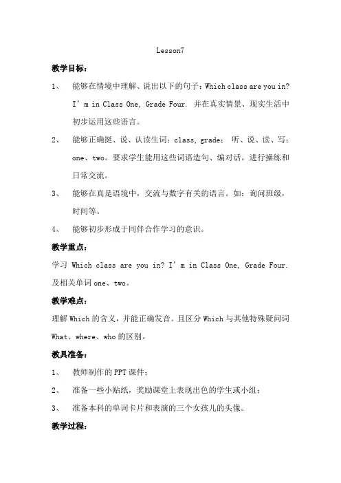 四年级上册英语教案 Unit2 What’s your number？(Lesson7) 人教精通版