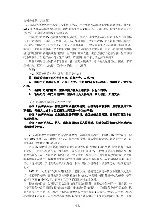 上海交通大学-网络学院-管理心理学-大作业-期末考试-案例分析题