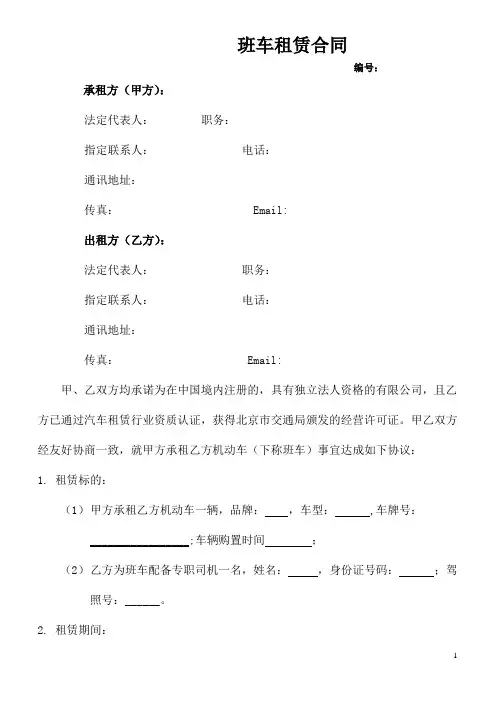 班车租赁合同