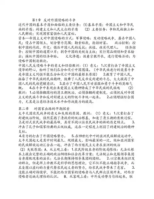 中国近现代史纲要复习资料