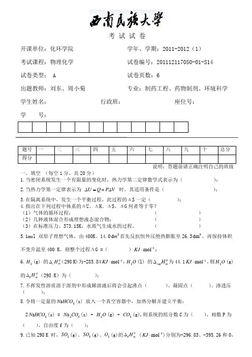 物理化学期末考试试题
