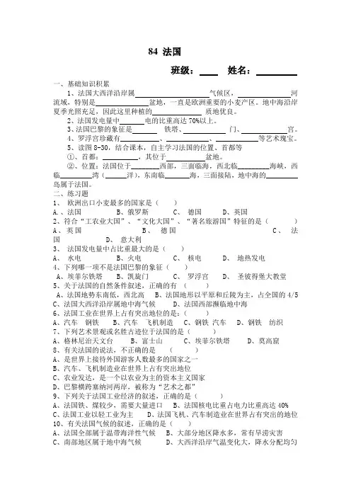 地理湘教版七年级下册(新)8.4 法国 练习题(学生版)