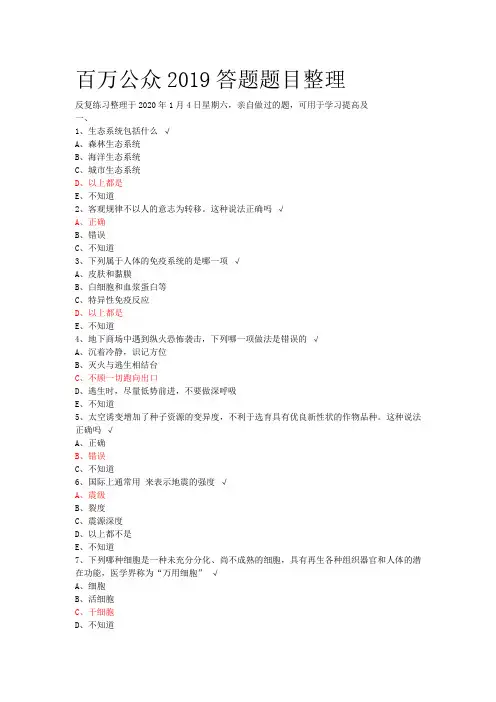 年百万公众网络学习题目部分答案整理