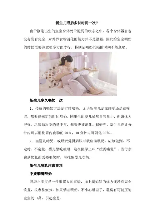 新生儿喂奶多长时间一次？
