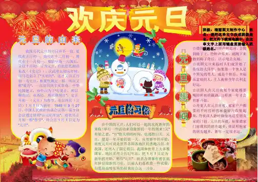 欢庆元旦960A4元旦新年电子小报成品欢度元旦手抄报模板元旦快乐节日板报画报海报模板电脑手抄报报纸