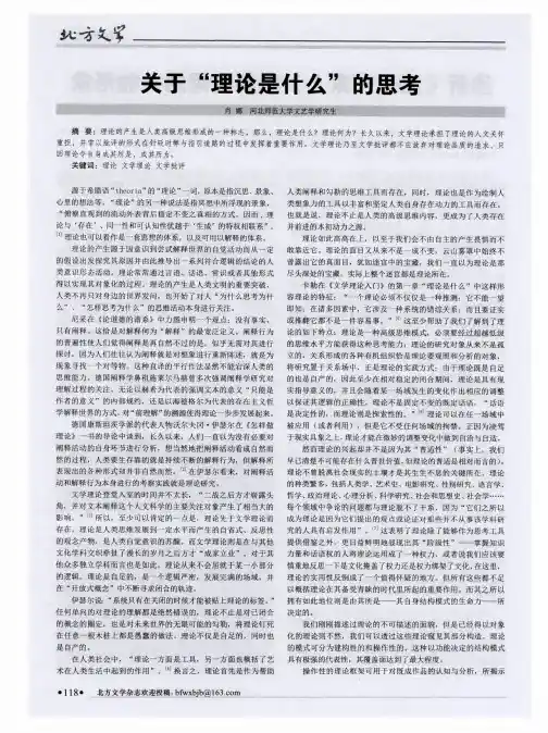 关于“理论是什么”的思考