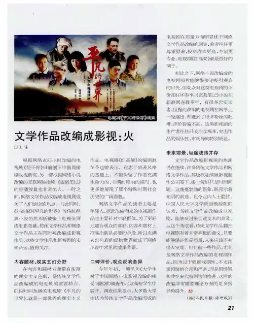 文学作品改编成影视：火