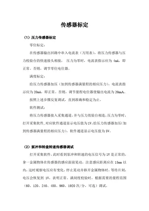 传感器标定