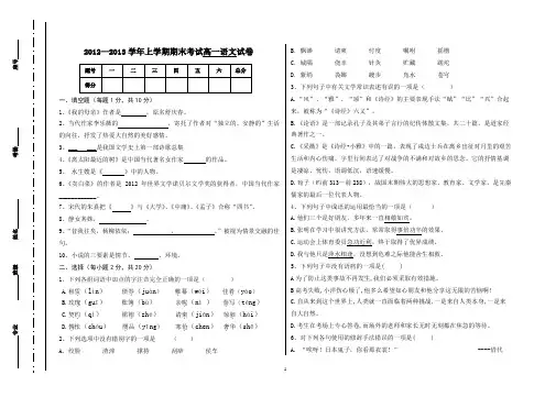 2012-2013学年上学期职高一年级语文期末试卷