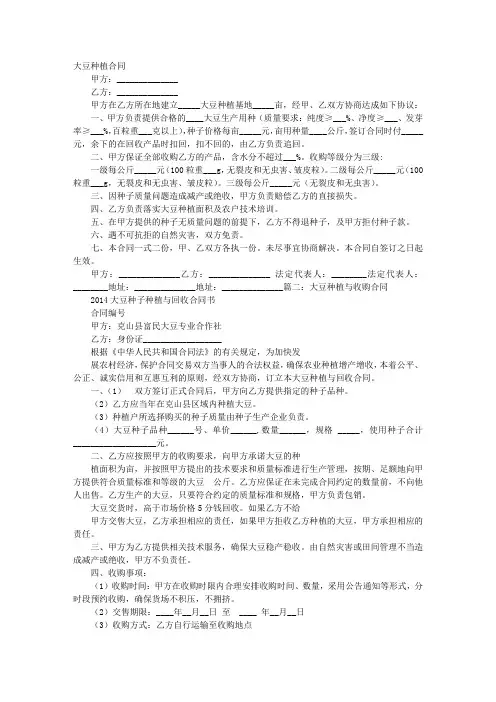 大豆种植合同