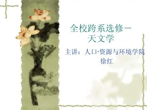 天文学1