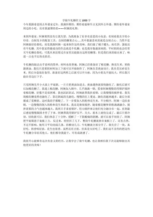 学做牛轧糖作文1000字(高分作文)