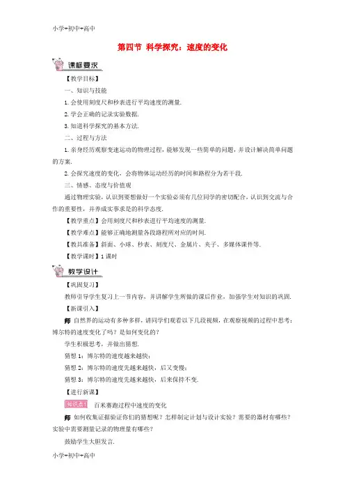 教育最新K122018年八年级物理全册第二章第四节科学探究：速度的变化教案新版沪科版