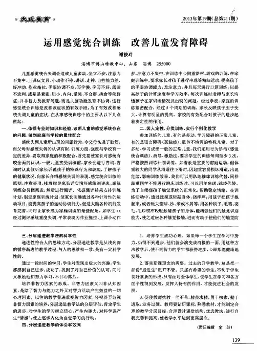运用感觉统合训练 改善儿童发育障碍