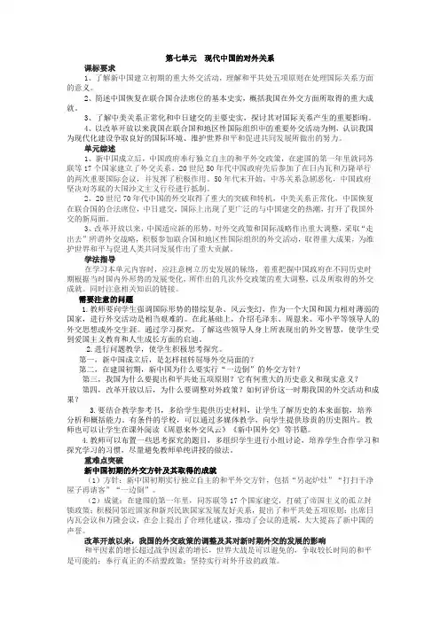 高中历史(必修一)知识总结 第七单元 现代中国的对外关系