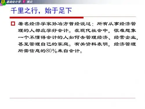 基础会计学