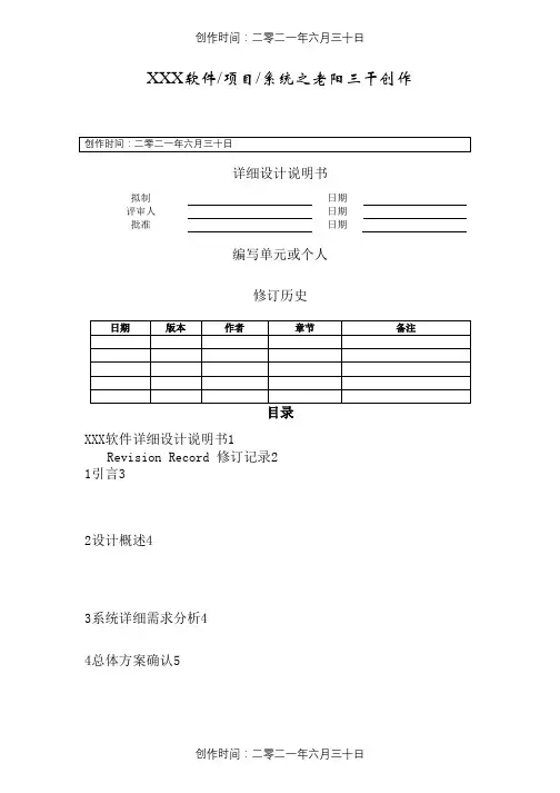 软件项目详细设计文档示例模版 2