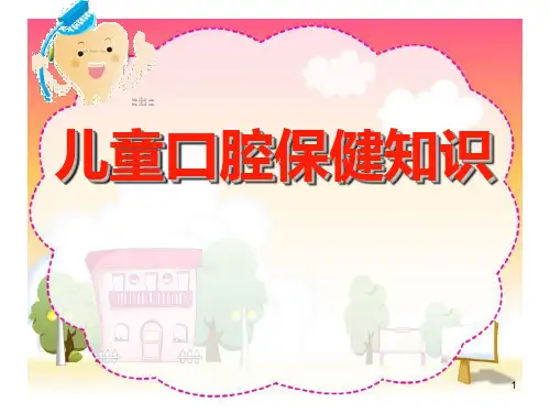 幼儿园-儿童 刷牙-精美ppt课件