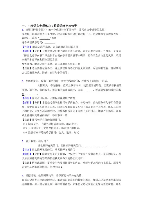 新初中中考语文根据语境补写句子训练试题整理及答案