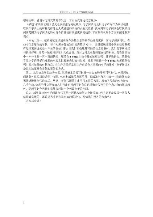 纸质阅读会被电子阅读所取代(一辩稿)