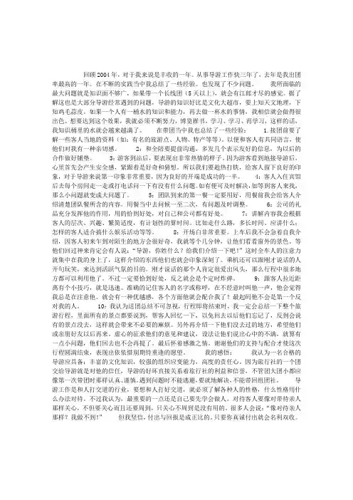 一个导游的工作心得