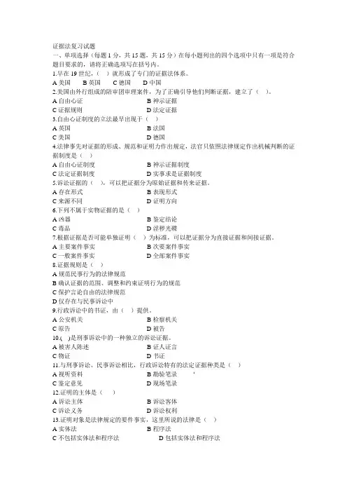证据法复习题