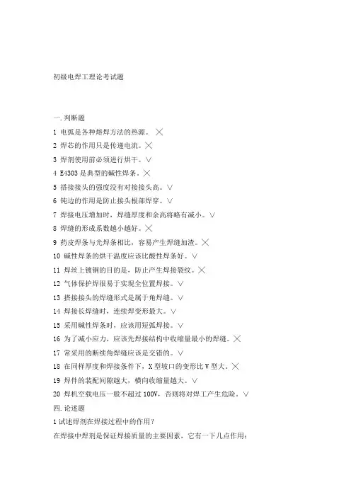 初级电焊工理论考试题及答案