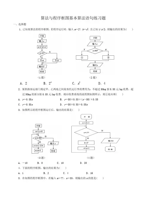 人教A版高中数学必修3第一章 算法初步1.1 算法与程序框图习题(5)