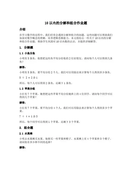 10以内的分解和组合作业题