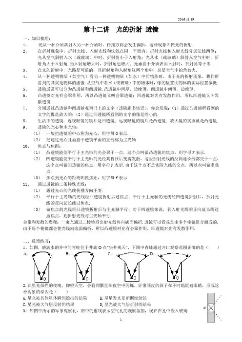 光的折射透镜精练习题