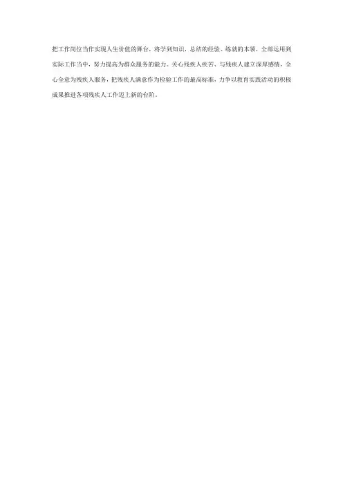 把工作岗位当作实现人生价值的舞台