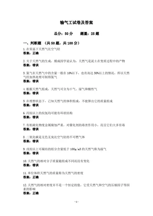 输气工试卷及答案