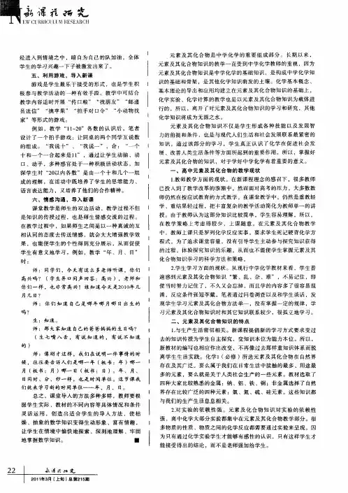 化学必修1元素及其化合物教学策略论析