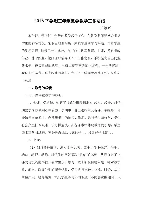 人教版小学三年级下学期数学教学工作总结