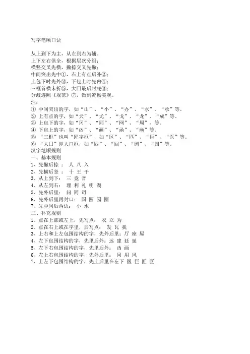 写字笔顺口诀