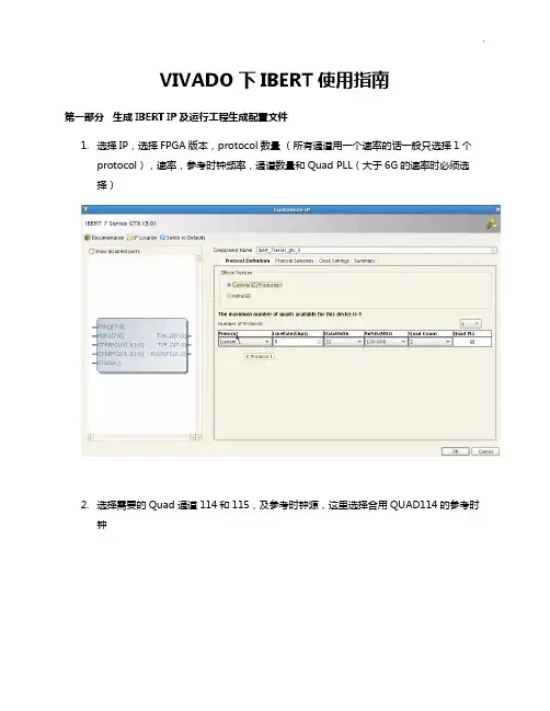VIVADO下IBERT使用指南