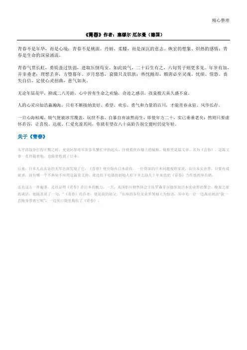 《青春》作者：塞缪尔·厄尔曼(德国)