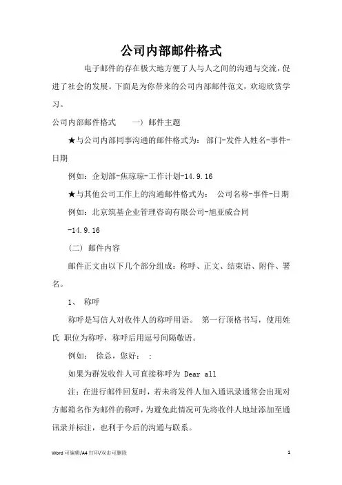 公司内部邮件格式(完整版)