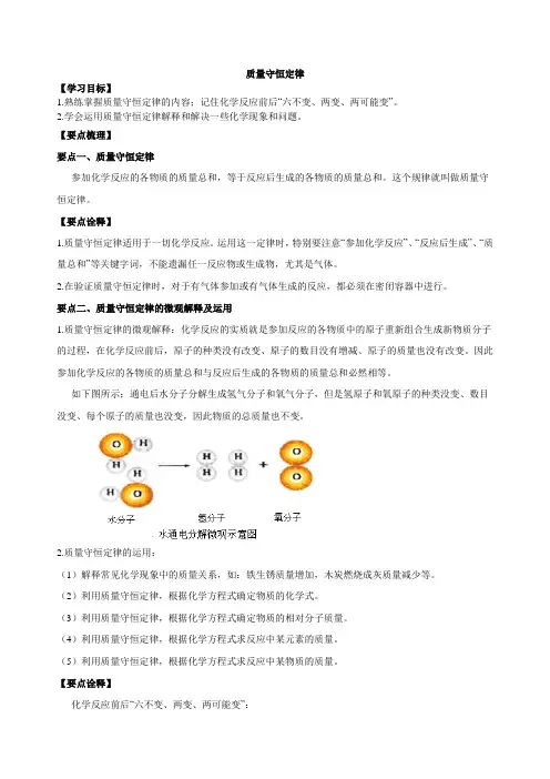 初三化学上册鲁教版《质量守恒定律》知识梳理+例题演练含解析