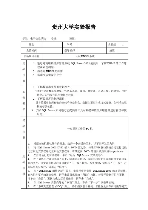 认识DBMS系统实验报告