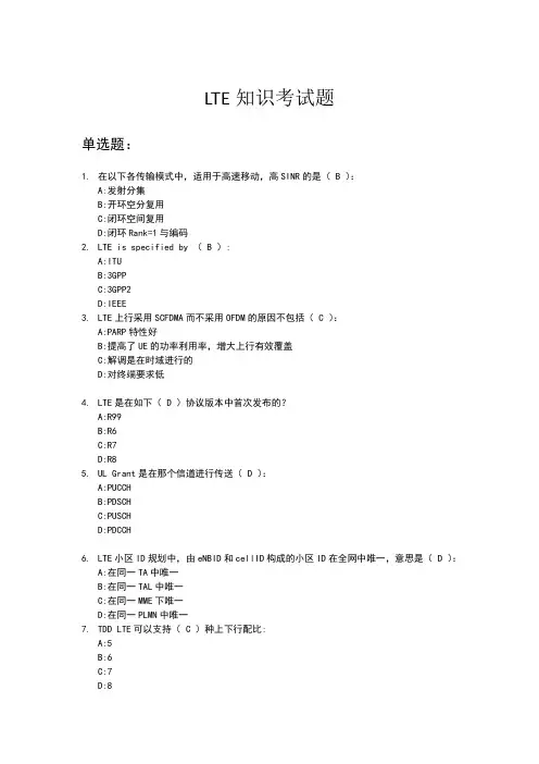 华为认证题库