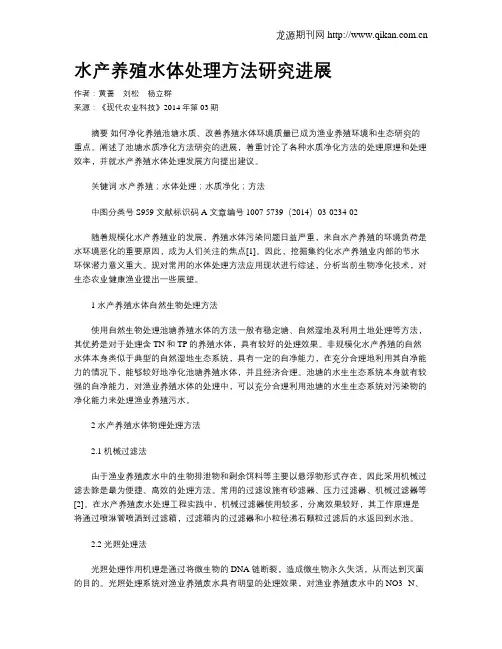 水产养殖水体处理方法研究进展