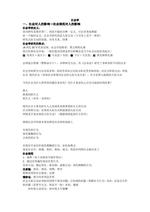 社会学 整合笔记