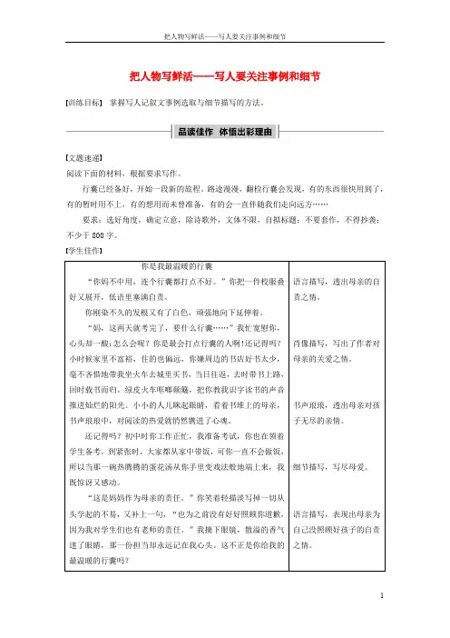 2020版新教材高中语文第二单元单元写作导学案把人物写鲜活__写人要关注事例和细节教案新人教版必修上册