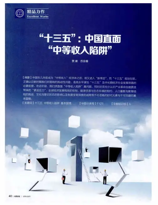“十三五”：中国直面“中等收入陷阱”