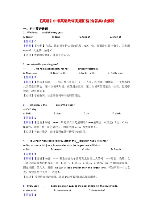 【英语】中考英语数词真题汇编(含答案)含解析