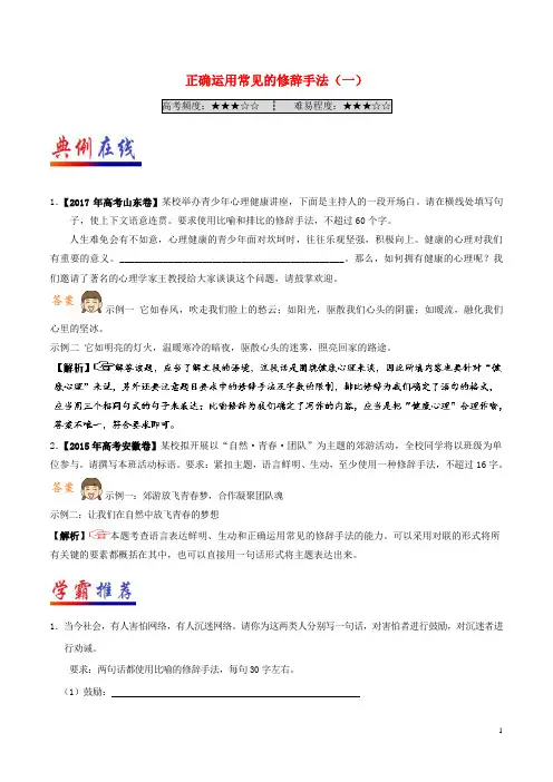 2018年高考语文一轮复习每日一题(第08周)正确运用常见的修辞手法(一)课件