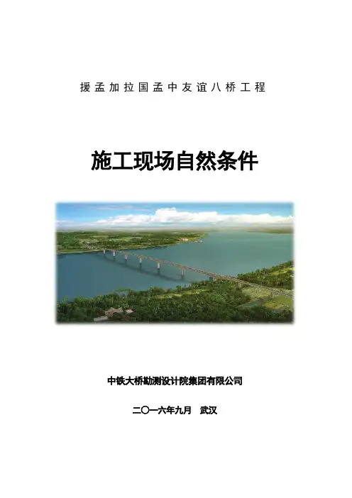 2-11 施工现场自然条件说明